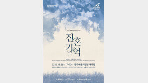 광주시, 12·29여객기 참사 희생자 추모음악회 연다