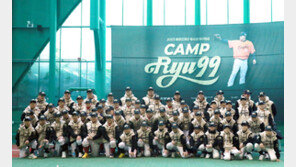 류현진·강백호 등 11명, 유소년 지도…“야구 좋아하는 마음 이어가길”