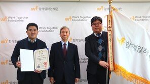 함께일하는재단, 지역균형발전 유공 대통령 표창… 청년마을 성과 인정