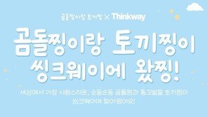 씽크웨이, ‘곰돌찡·토끼찡’ 캐릭터 협업 기계식 키보드 에디션 출시