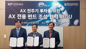 KST·PTR자산운용·KGV, AX 전주기 투자를 위한 ‘AX전용 펀드 조성’ MOU 체결