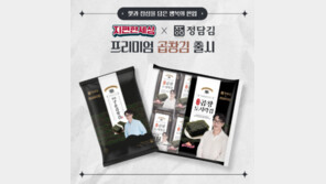 방송인 지석진 “진짜 맛있다”인정… 구운곱창김 등 컬래버 3종 출시
