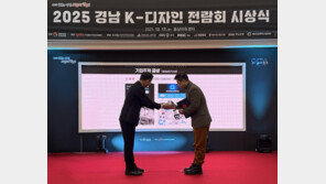 신계영 크리에이티브 디렉터, ‘2025 경남 K-디자인 전람회’ 도지사상 수상