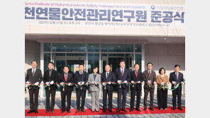 부산대 양산캠퍼스에 천연물안전관리硏 둥지