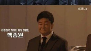 ‘대한민국 최고 외식 경영인’ 삭제…‘흑백요리사’ 백종원 소개 달라져