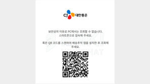 택배 조회 QR로 위장…‘개인정보 금고’ 스마트폰 노리는 北 김수키