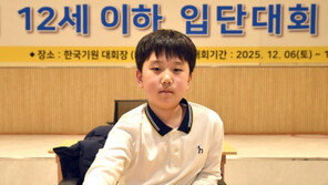 ‘9세 6개월’에 프로기사 입단…63년만에 조훈현 최연소 기록 깼다