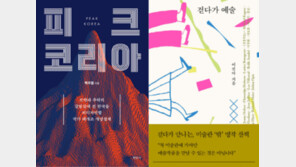“비싼 호텔은 왜 새하얄까?”…거장들의 ‘지독한’ 비밀 [동아닷컴 금주의 신간]