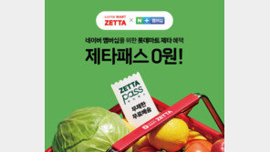 ‘탈팡 고객 잡자’…롯데마트 제타-네이버 플러스 멤버십 맞손