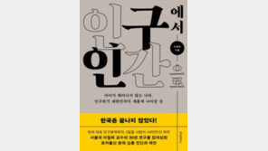 [책의 향기]“집값이 출산 가로막고, 사교육비가 둘째 못낳게 한다”