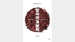 [책의 향기]주류가 된 B급 문화… 통속의 재발견