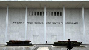 美 문화전쟁 상징 케네디센터, ‘트럼프 케네디센터’로