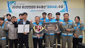 삼표자원개발, ‘2025년 광산안전관리 최우수 광산’ 수상