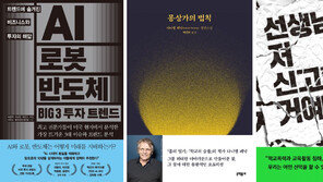 [새로 나왔어요]AI 로봇 반도체 BIG 3 투자 트렌드 外