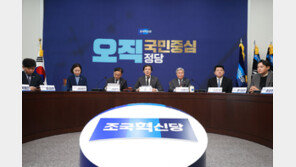 조국혁신당 “내란전담재판부 별개로 법왜곡죄 등 사법개혁 추진”