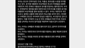 ‘계엄 시국선언’ 용인외대부고 학생회장, 하버드 합격