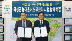 새해 첫날부터 곡성 군내버스 무료…관광객도 포함