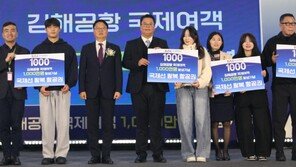 김해공항, 개항 첫 ‘국제여객 1000만 시대’