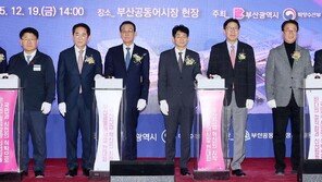 ‘부산공동어시장 현대화’ 사업, 10년만에 첫삽