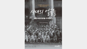 제헌국회의원 44명의 발자취