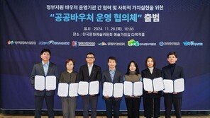 7개 기관 뭉친 ‘공공바우처 운영 협의체’… 우수사례-노하우 공유