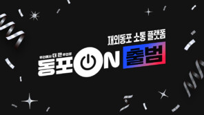 재외동포 뉴스-콘텐츠 24시간 라이브 송출