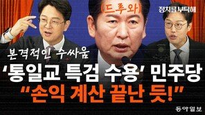 민주당의 통일교 특검 수용은 ‘육참골단’?…김준일 “손익 계산 끝났다”[정치를 부탁해]