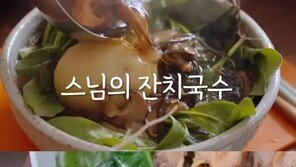 정위스님 레시피 ‘연예인 국수’ 둔갑 논란에…제작진 “실수” 사과