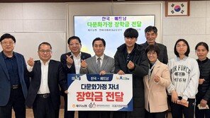 농협, 한베미래세대교류본부와 협력해 다문화가정 자녀 장학 지원 