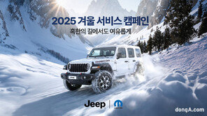 지프, 겨울 맞이 무상 점검 실시