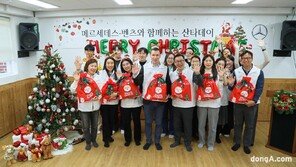 메르세데스-벤츠 사회공헌위원회, 아동·청소년 시설서 ‘산타 데이’ 진행