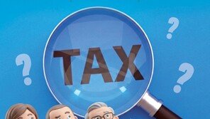 [머니 컨설팅]금융소득 2000만 원 넘기면 ‘세금 폭탄’ 맞을까