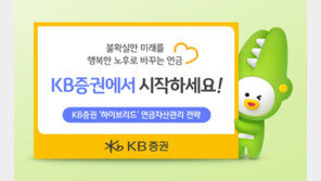 연금자산관리센터-영업점 연계…‘하이브리드’ 연금 솔루션 제공