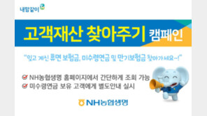 휴면보험금-미수령 연금 등 찾아가세요