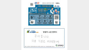 자녀 원하는 대학 붙고 5억 복권까지…겹경사 맞은 남성