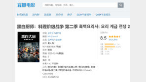 또 ‘흑백요리사2’ 훔쳐본 中…“당국 나서야”