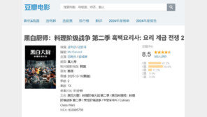 프로그램 그대로 베끼더니…中 ‘흑백요리사2’ 훔쳐보기 또 시작