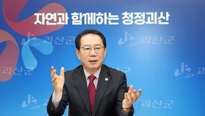 “살기좋은 괴산 만들기 행정력 집중”