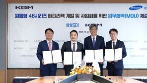 삼성SDI, 국내 완성차 KGM과 원통형 배터리팩 기술 공동 개발 업무협약