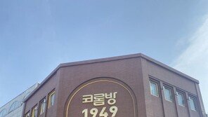 한 도시의 기억을 굽다, 목포 코롬방제과점