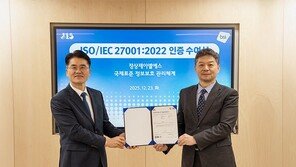  정상제이엘에스, 국제 정보보호 표준  ‘ISO 27001’ 획득