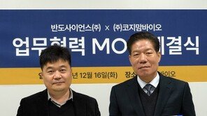  BD사이언스, 코지맘바이오와 제조·R&amp;D 강화… 2026년 신제품 본격 확대 나선다