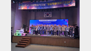 한경국립대학교 “통합학술대회 TED 마쳐…지산학 협력 고도화”