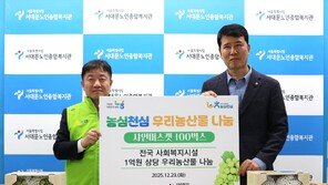 ‘농심천심’ 농협중앙회, 우리 농산물로 따뜻한 온정 나눔