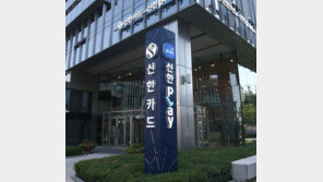 신한카드 19만명 개인정보 유출… 영업 위해 직원이 빼돌려