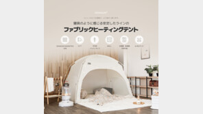  아이두젠 ‘따수미’, 일본 라쿠텐 난방텐트 부문 1위 달성