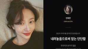 하니, 양재웅과 결혼 연기 후 근황…“내려놓음으로써 얻는 단단함”