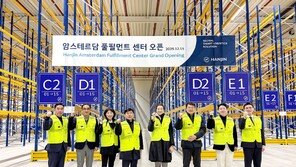 “K-브랜드의 미래는 유럽” 한진, 네덜란드에 유럽 풀필먼트 센터 개소식