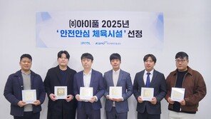 아이풀, ‘2025 안전안심 체육시설’ 선정 …“국가 공인 안전 표준 확립”
