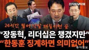 박원석 “국민의힘, 퇴행적 태도 답습 중…장동혁 판 ‘체리 따봉’”[정치를 부탁해]